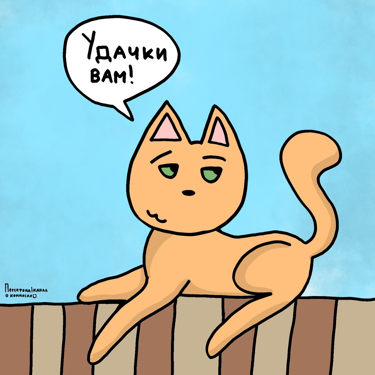 Мята. Кадр из старого комикса