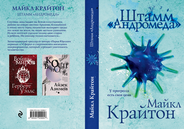 Роман Майкла Крайтона...