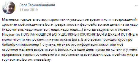    Заза Тариманашвили рассказал, как изучение духовных принципов и искренний поиск Бога изменили его жизнь.