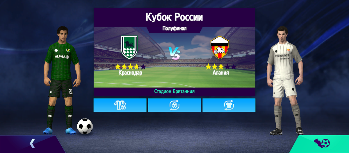 Полуфинал Кубка России: ФК Краснодар - ФК Алания. 
