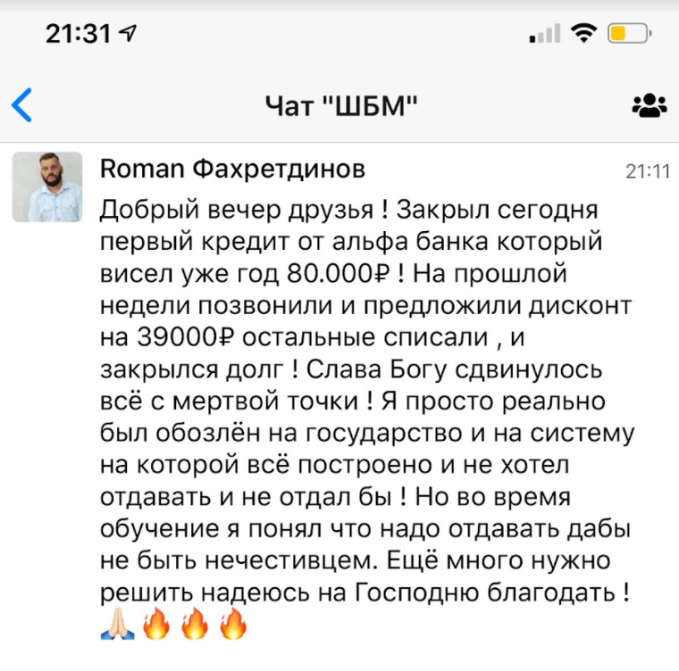    История Romanа Фахретдинова о том, как "Духовная Экономика" помогла ему освободиться от кредита благодаря новым духовным открытиям и поддержке Бога.