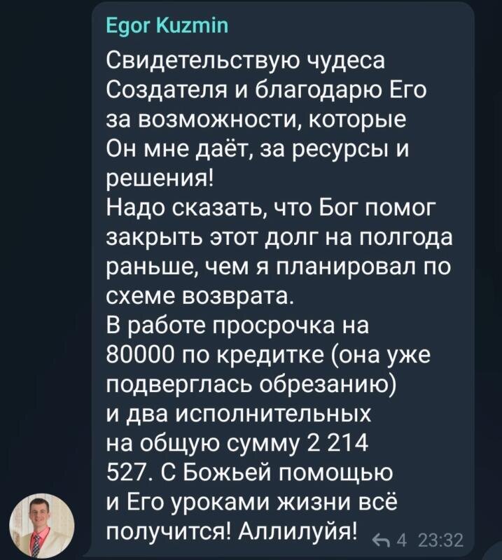    Откровение Егора: как вера и образовательный курс помогли закрыть долги досрочно.