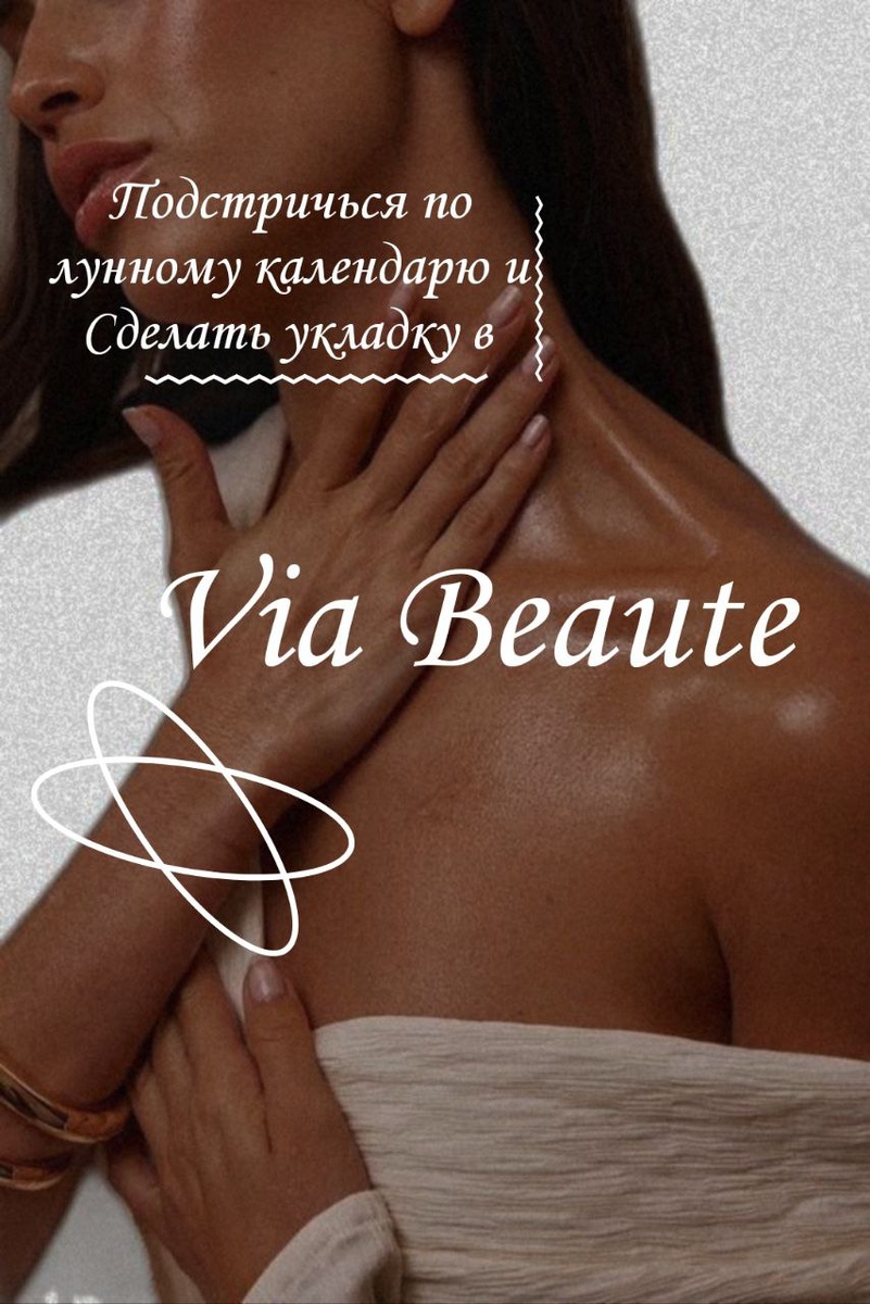 Стрижка по лунному календарю — это древняя практика, основанная на влиянии фаз Луны на различные аспекты жизни, в том числе и на здоровье волос. Многие люди считают, что правильное время для стрижки может положительно сказаться на состоянии волос и общем самочувствии.