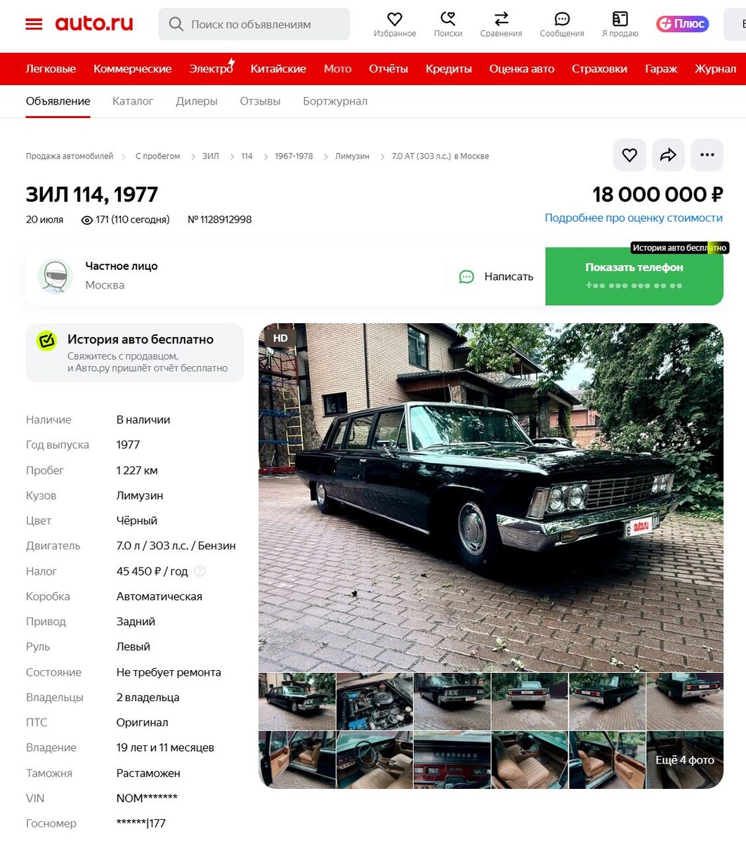 Скриншот сайта Auto.ru  📷
