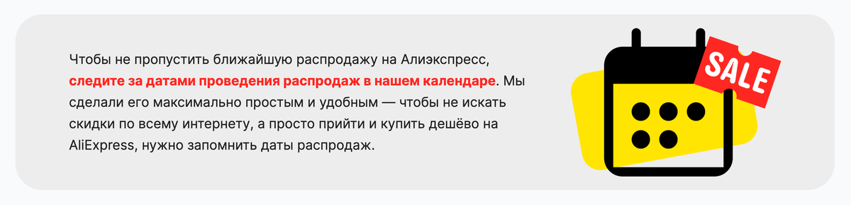 Что такое «разогрев» перед распродажей?