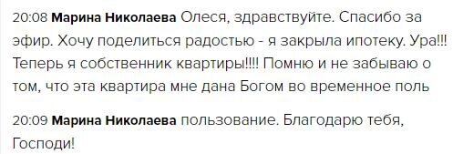    Марина Николаева закрыла ипотеку и обрела свободу благодаря Духовной Экономике и духовным принципам.