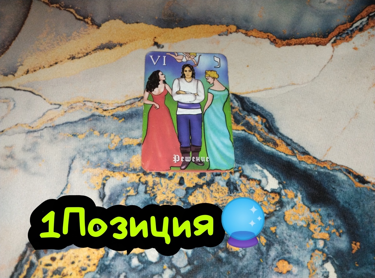 Влюбленные