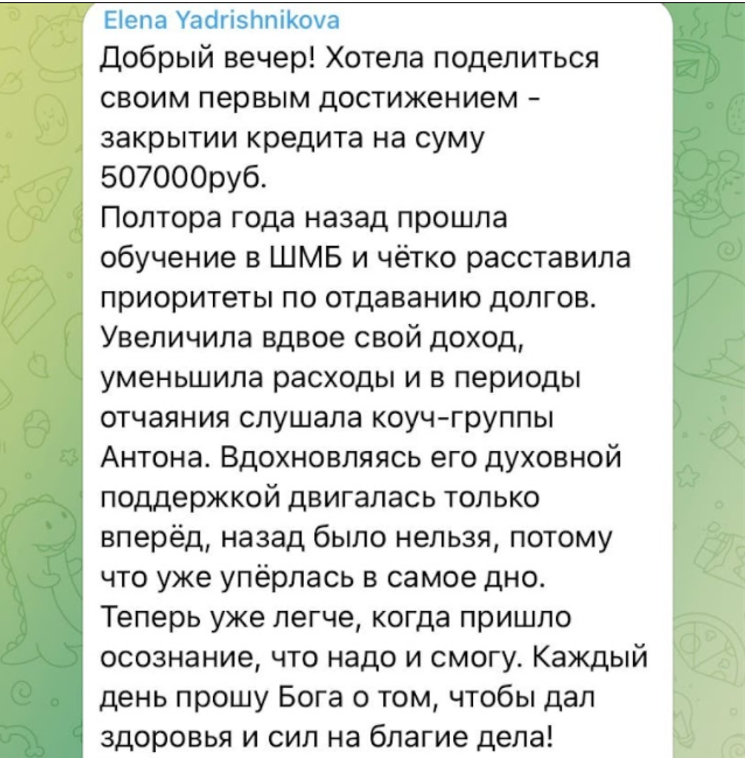    Елена Ядришникова закрыла кредит в 507000 рублей после обучения в Духовной Экономике, улучшив доход и благодаря духовной поддержке.