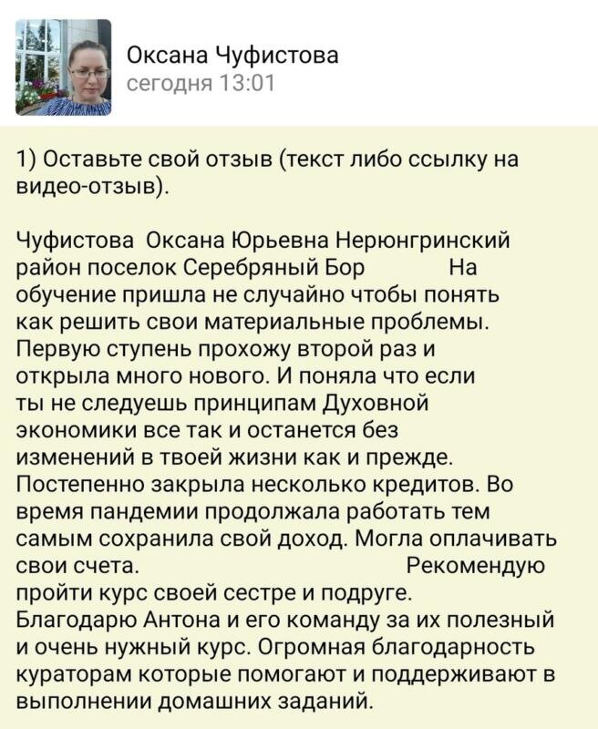    Оксана Чуфистова улучшила свою финансовую ситуацию через курс Духовной Экономики, сохранив доход и закрыв кредиты.