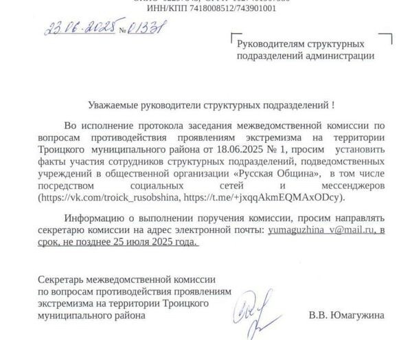 Фото: группа "Русская Община Челябинской области" в ВК.