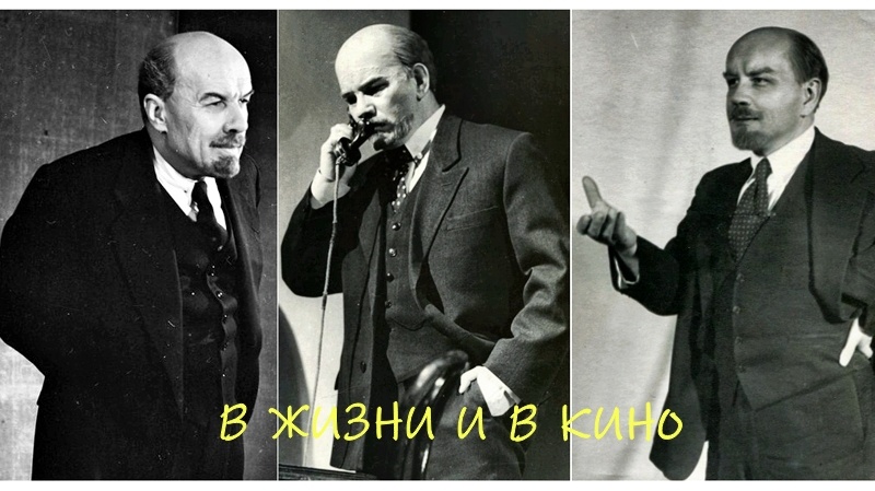 Исполнители ролей Ленина – Владимир Честноков, Юрий Каюров и Борис Щукин. Коллаж из советских фотооткрыток