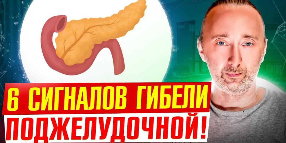 Как начинается рак поджелудочной — ранние признаки
