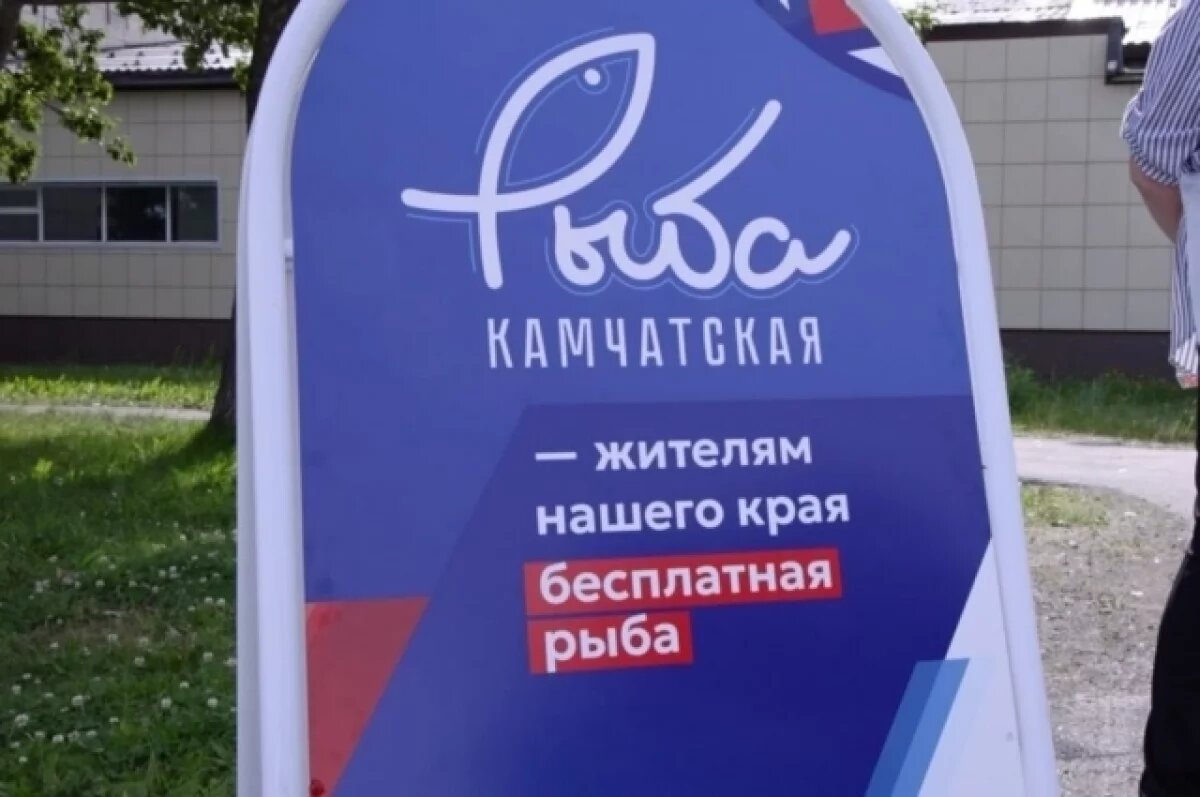    20 тонн горбуши раздали льготникам Елизовского муниципального округа