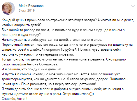    История Майи Рязановой — о том, как марафон Антона Сочешкова помог ей обрести смысл жизни и улучшить отношения.