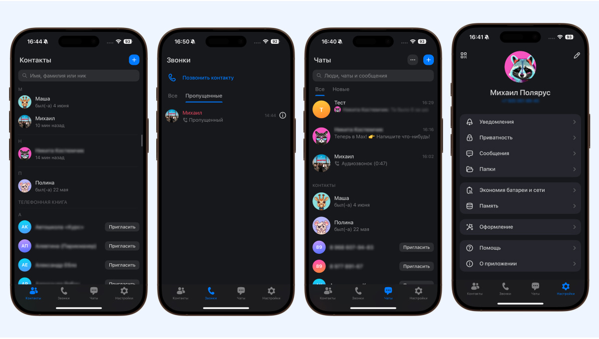 Интерфейс мессенджера MAX. Источник: Рамблер