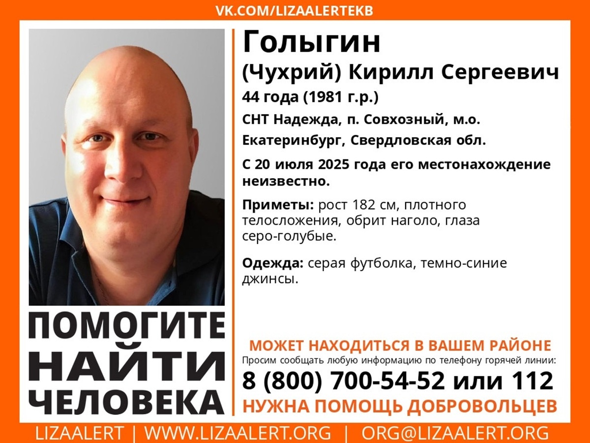 Фото: поисковый отряд «Лиза Алерт» Свердловской области  📷
