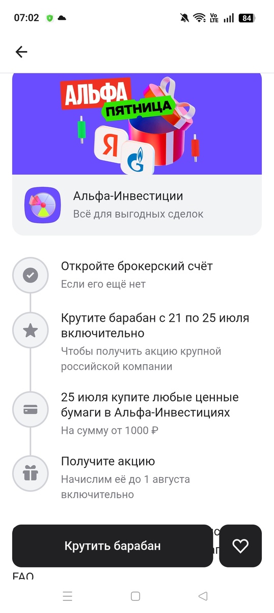 Скрин из личного кабинета Альфы, взято с целью иллюстрации. 