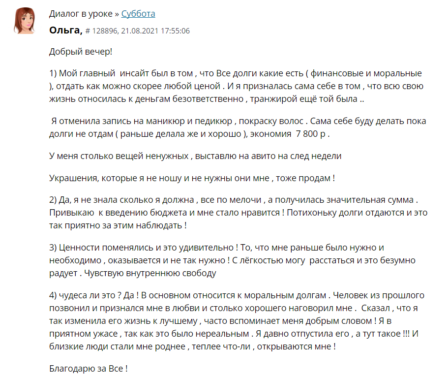    История Ольги показывает, как изменение отношений с деньгами и моральными обязательствами приводит к свободе и спокойствию.