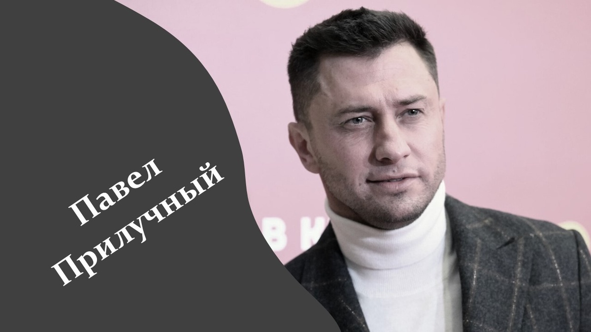 Павел Прилучный. Яндекс картинки.