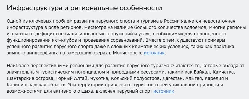 Информация от нейронки, специально заточенной на исследования по всем источника интернета