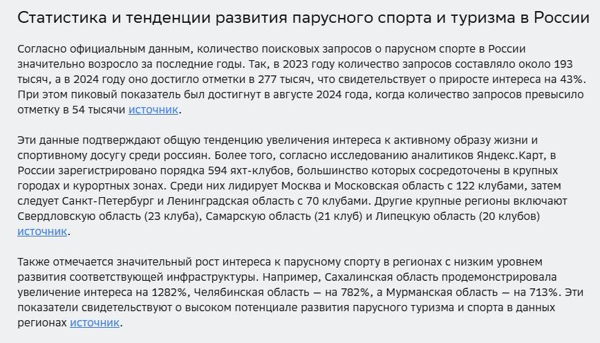 Информация от нейронки, специально заточенной на исследования по всем источника интернета