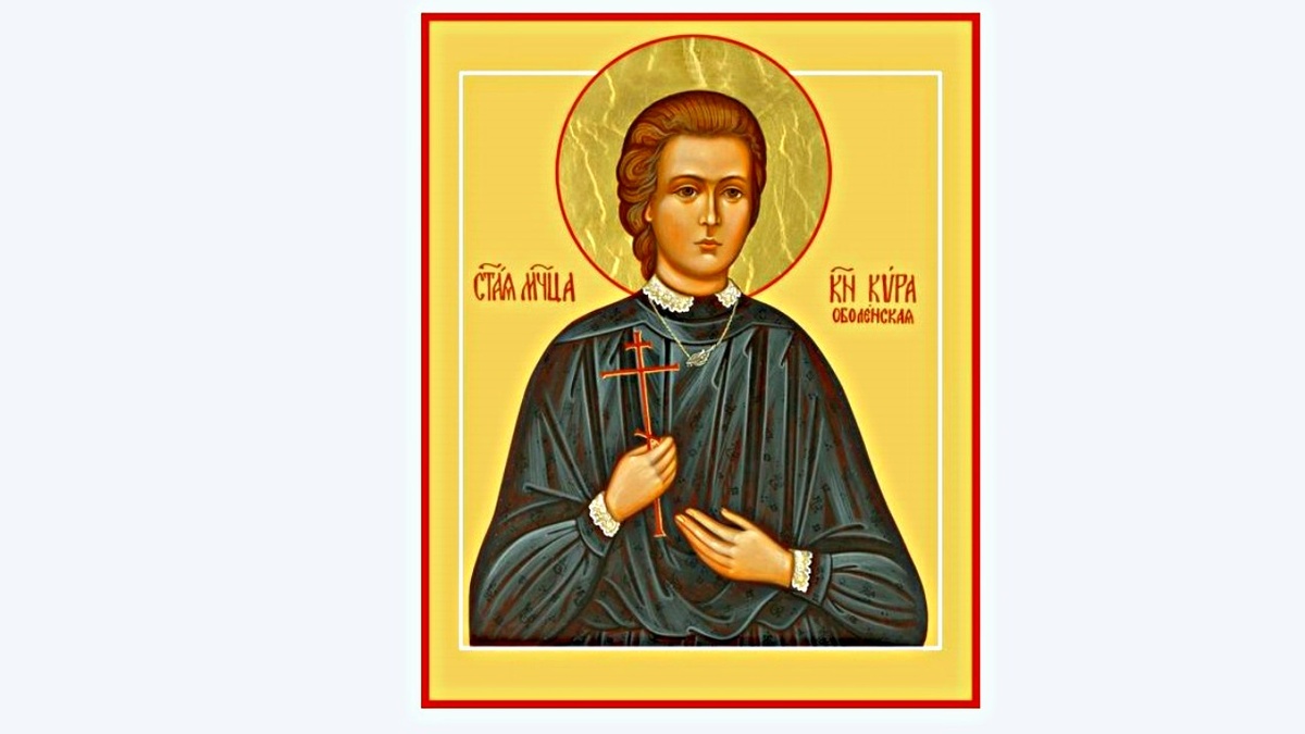 Святая мученица Кира Оболенская