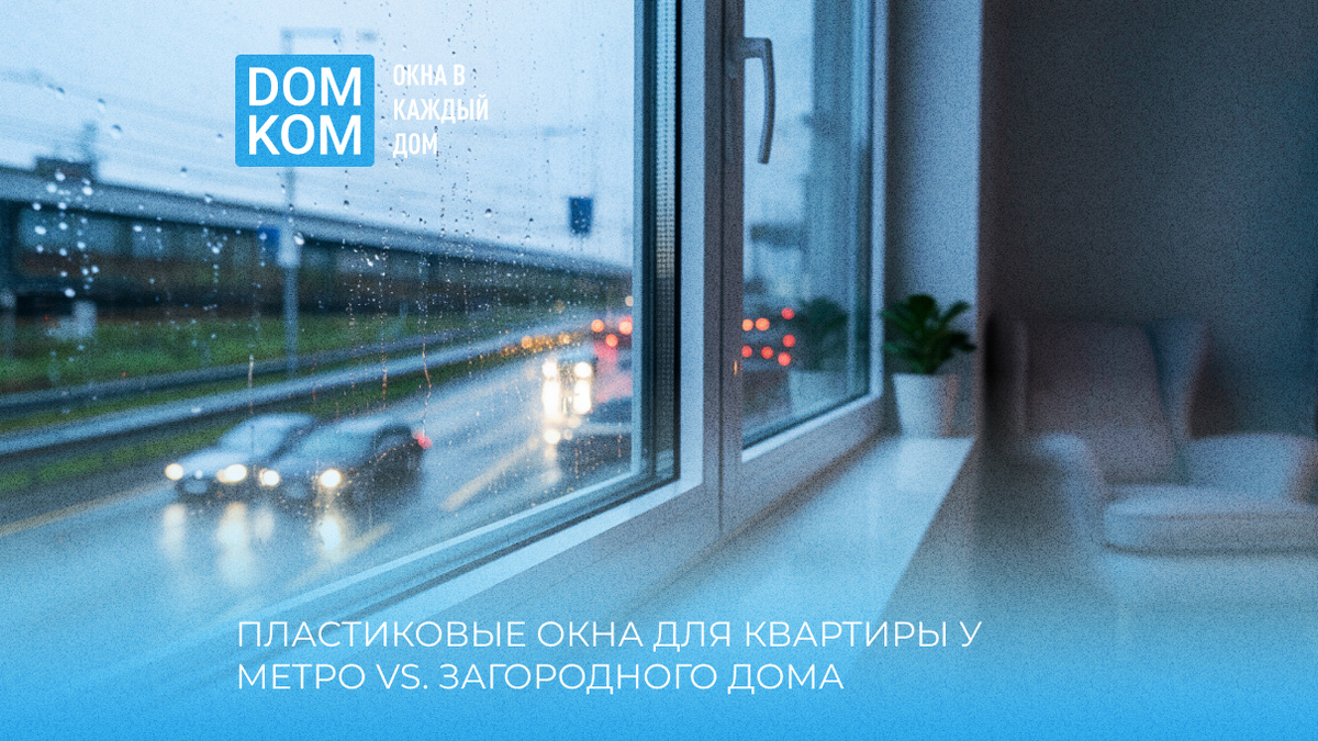Купить пластиковые окна в Москве