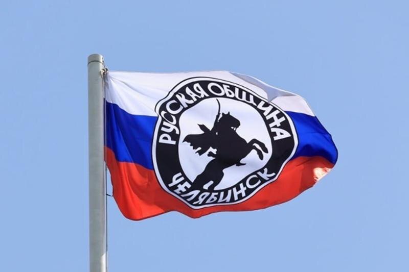    Страница челябинского отделения «Русской общины» во «ВКонтакте»