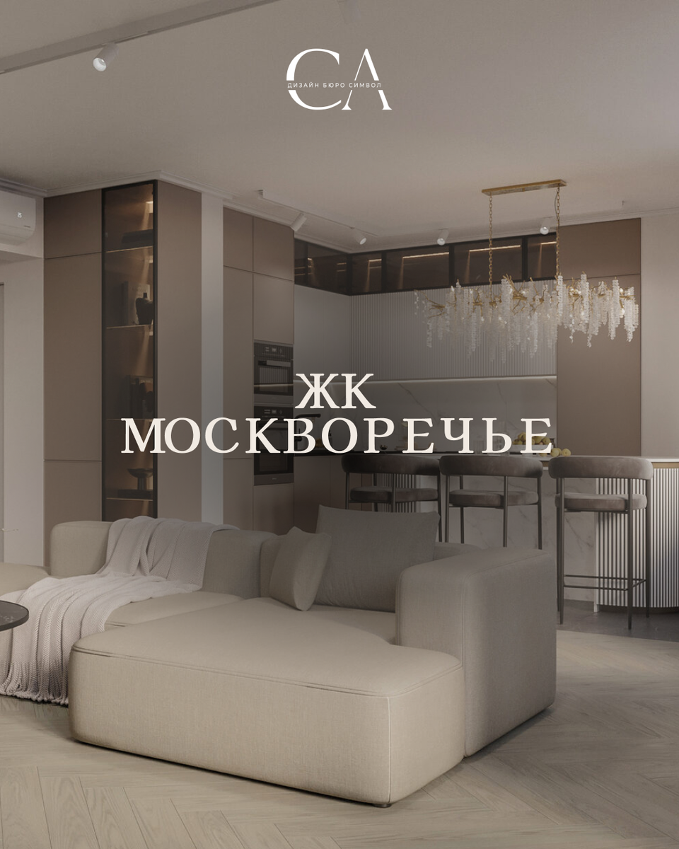 пример интерьера от бюро СИМВОЛ