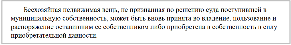 Выдержка из ч. 3 ст. 225 ГК РФ