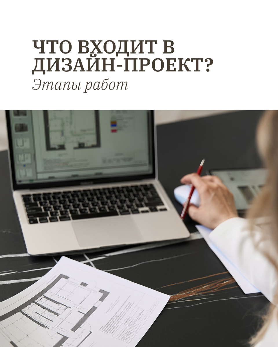 Что входит в дизайн проект бюро СИМВОЛ