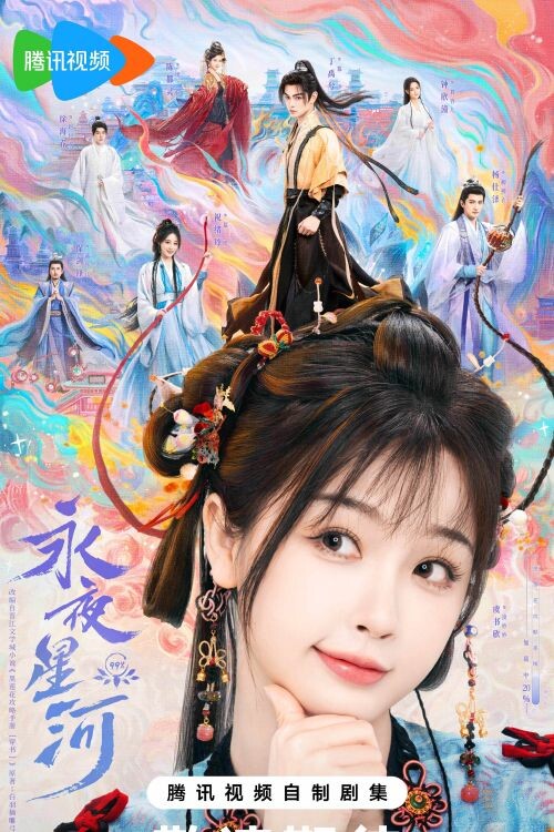 Млечный путь среди вечной ночи, Китай, 2024 год, 32 серии. Источник: Дорамалайф