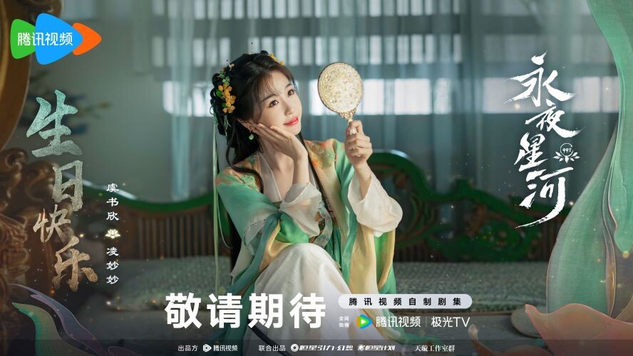 Юй Шусинь в роли Лин Мяомяо/Линь Юй. Источник: Дорамалайф