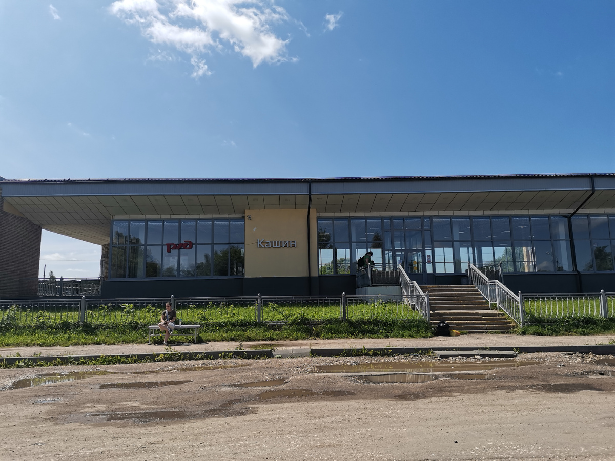 Железнодорожный вокзал в Кашине