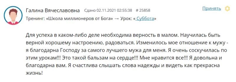    Галина Вячеславовна делится, как верность и благодарность преображают её жизнь.