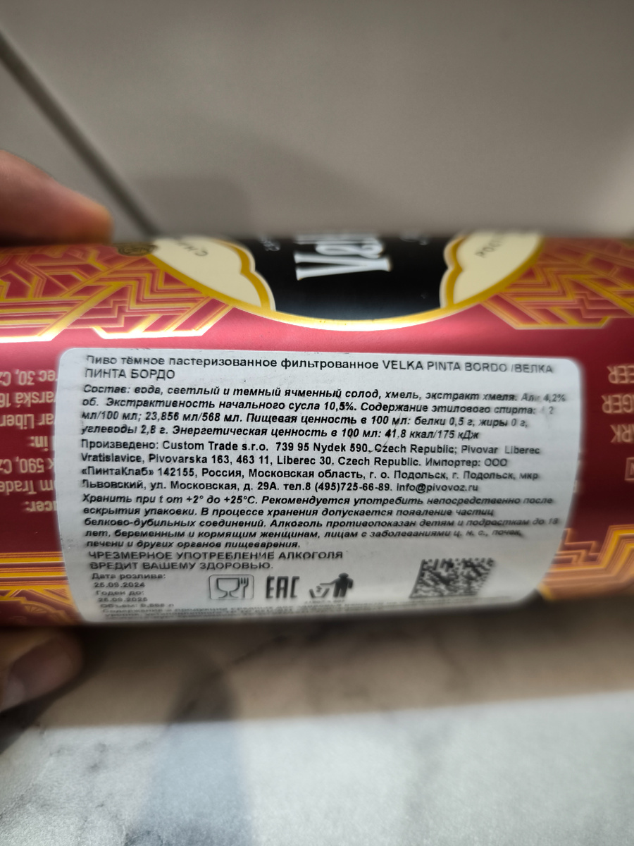Пиво "Velka Pinta Bordo" (Велка Пинта Бордо) из Чехии