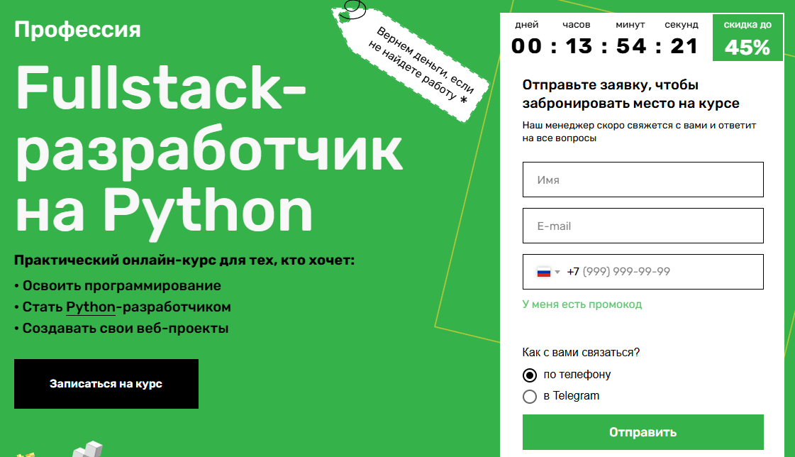 бзор курса «Fullstack-разработчик на Python» от Skillfactory + Отзывы