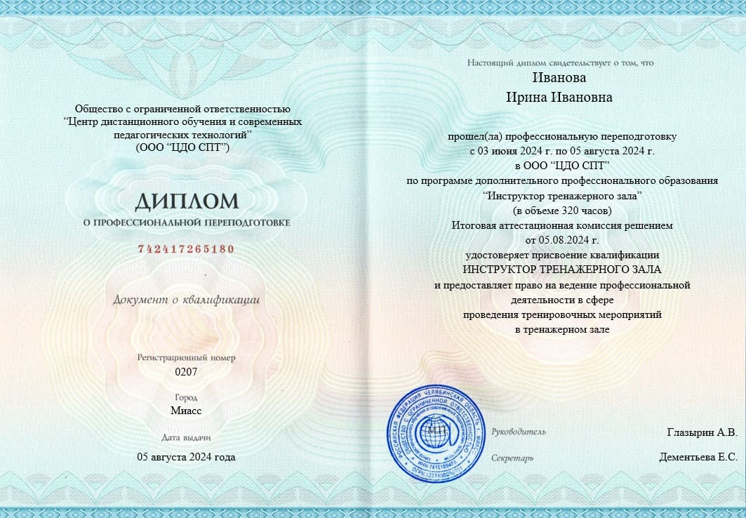 Пример диплома о профессионльной переподготовке