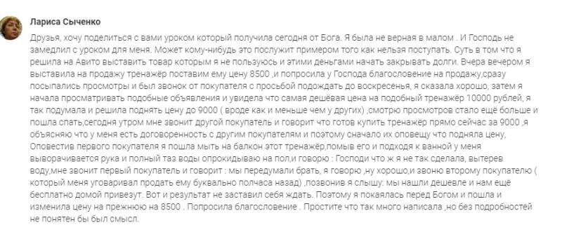    Лариса Сыченко делится уроком доверия и честности в продажах тренажёра через веру в Божью поддержку.