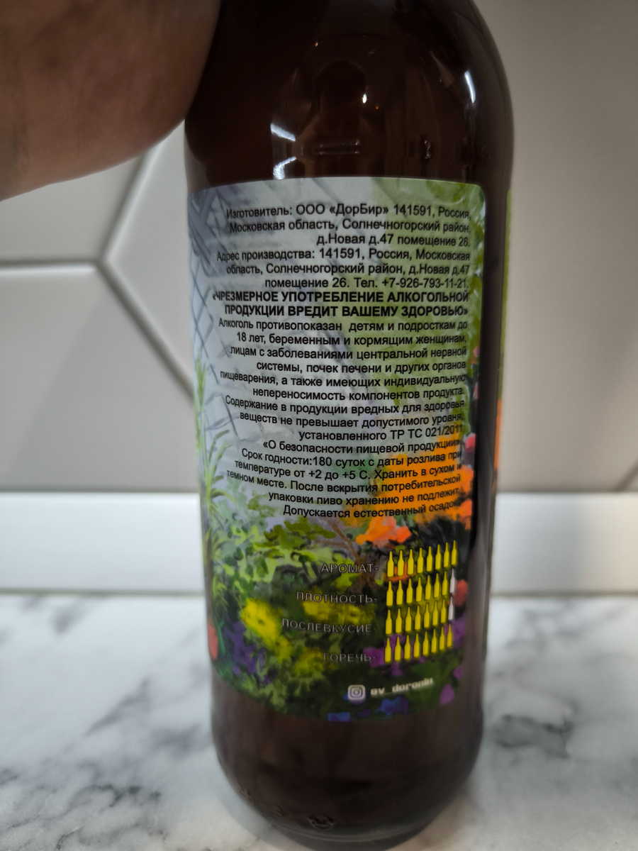 Пиво "Оранжерея" от пивоварни DorBeer