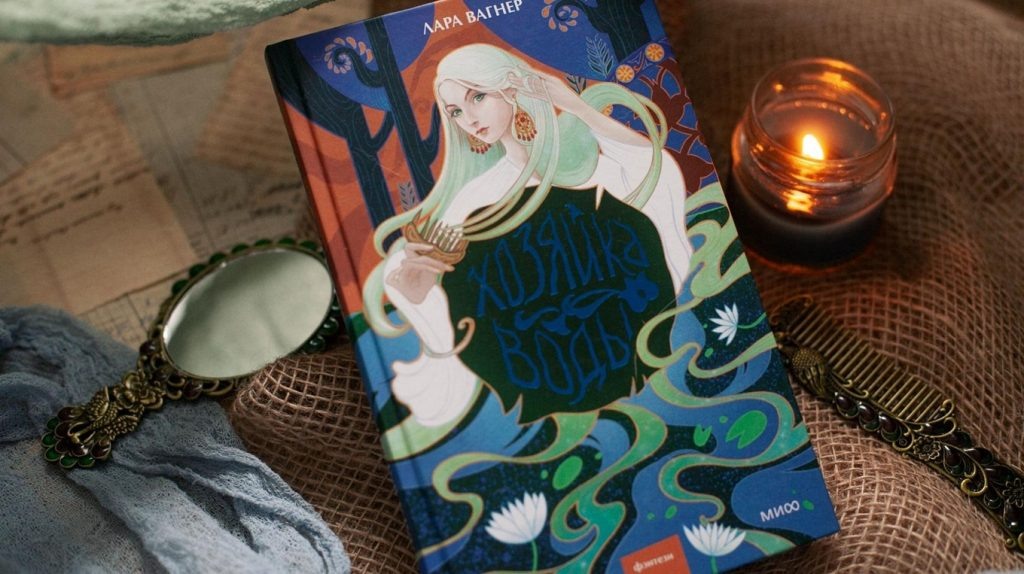     Читатели чувствуют, когда писатель «горит» историей. Интервью с автором романа «Хозяйка воды» Елена Исупова