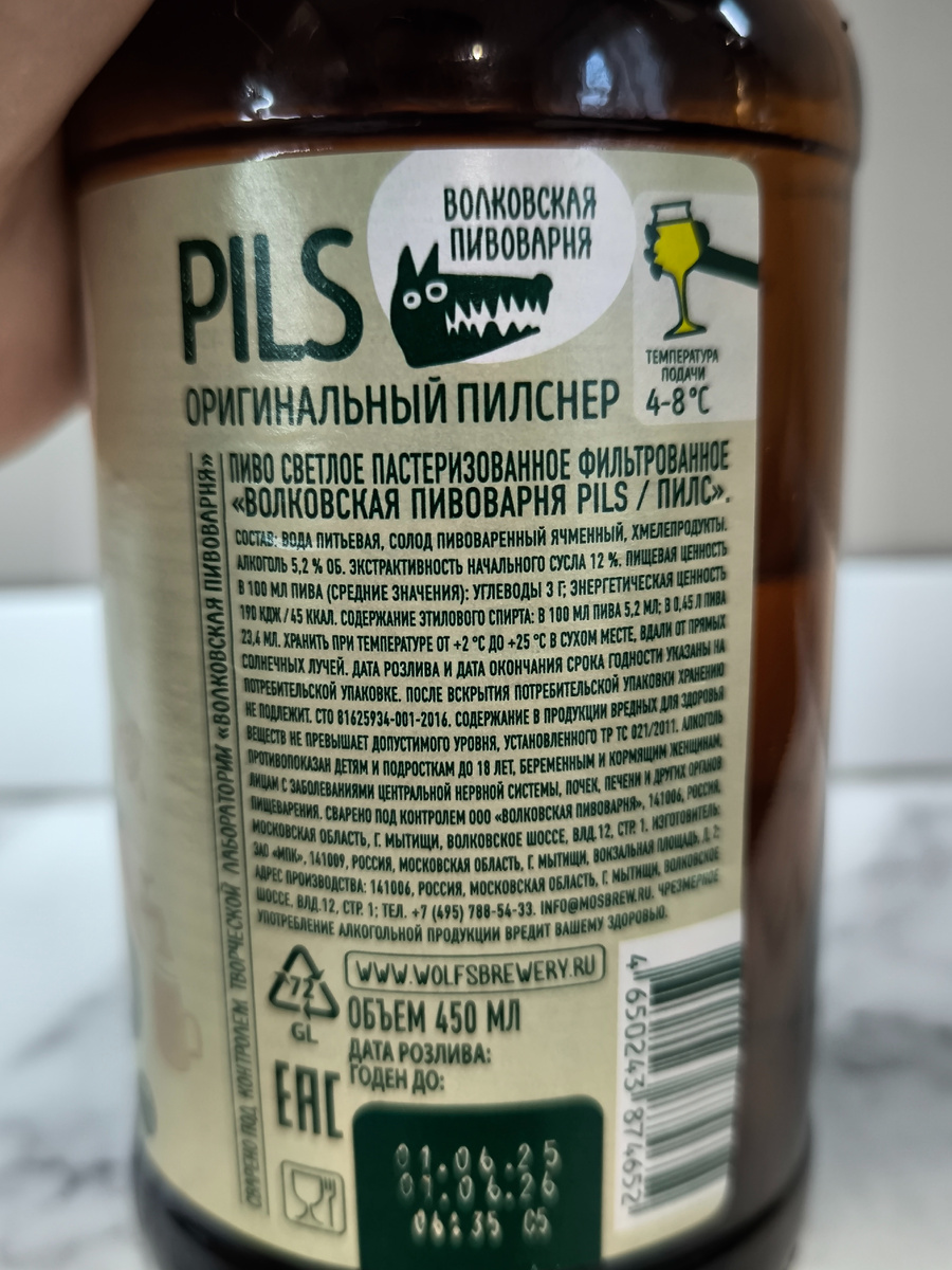 Пиво "Pils" (Пилс) от Волковской Пивоварни