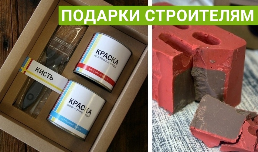 Кирпич, молоток, кисть, гайка, шуруп и другие шоколадные подарки на День строителя