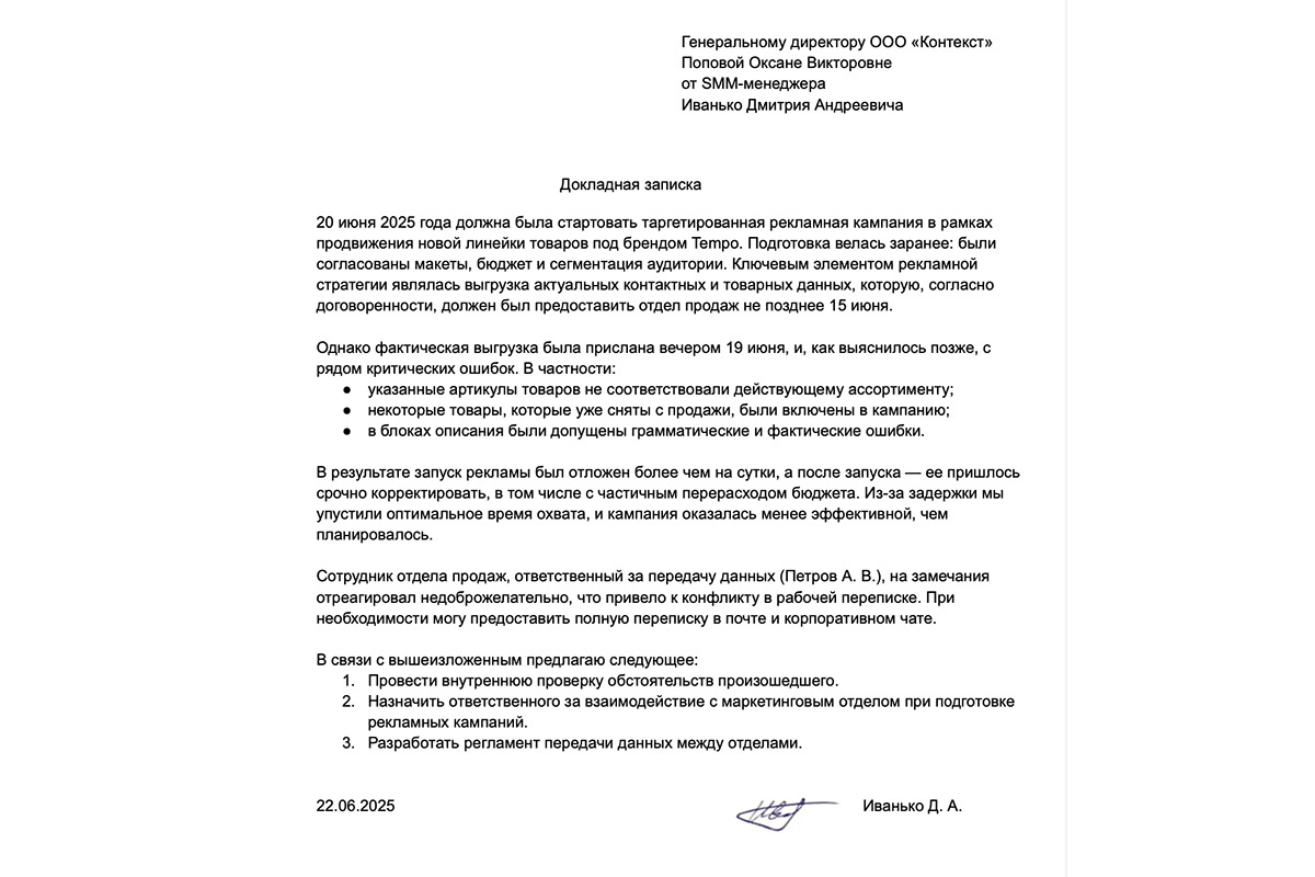 РБК Life📷Пример докладной записки в рабочем коллективе