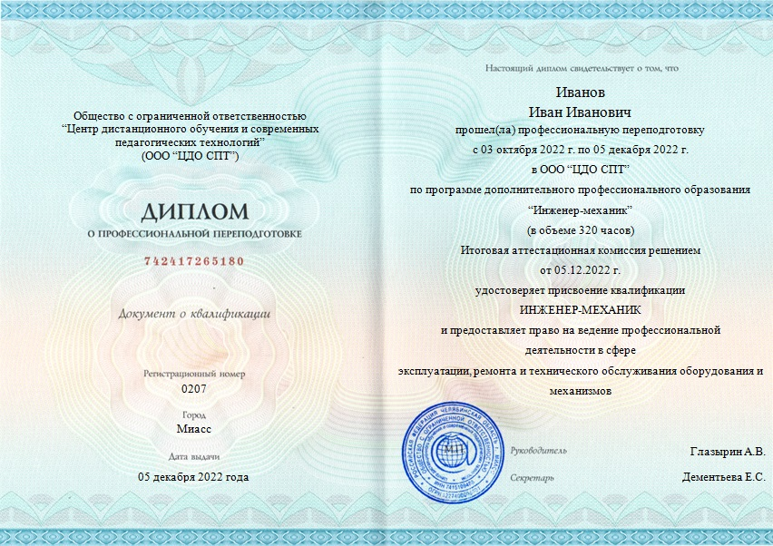 Пример диплома о профессиональной переподготовке