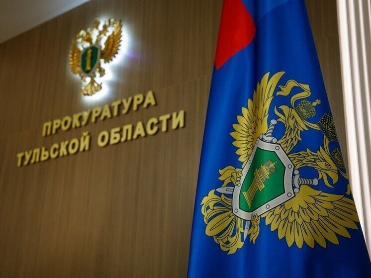     фото: прокуратура Тульской области