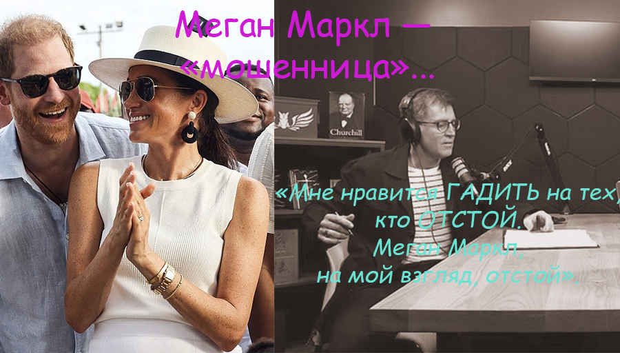 Канадский юрист Филлип Миллар назвал Меган «мошенницей» и заявил, что As Ever — это «выжимание из её славы и королевских связей».