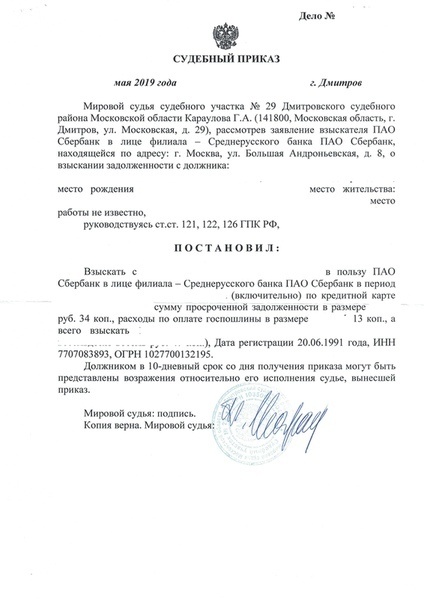 Образец судебного приказа(фото из сети интернет)