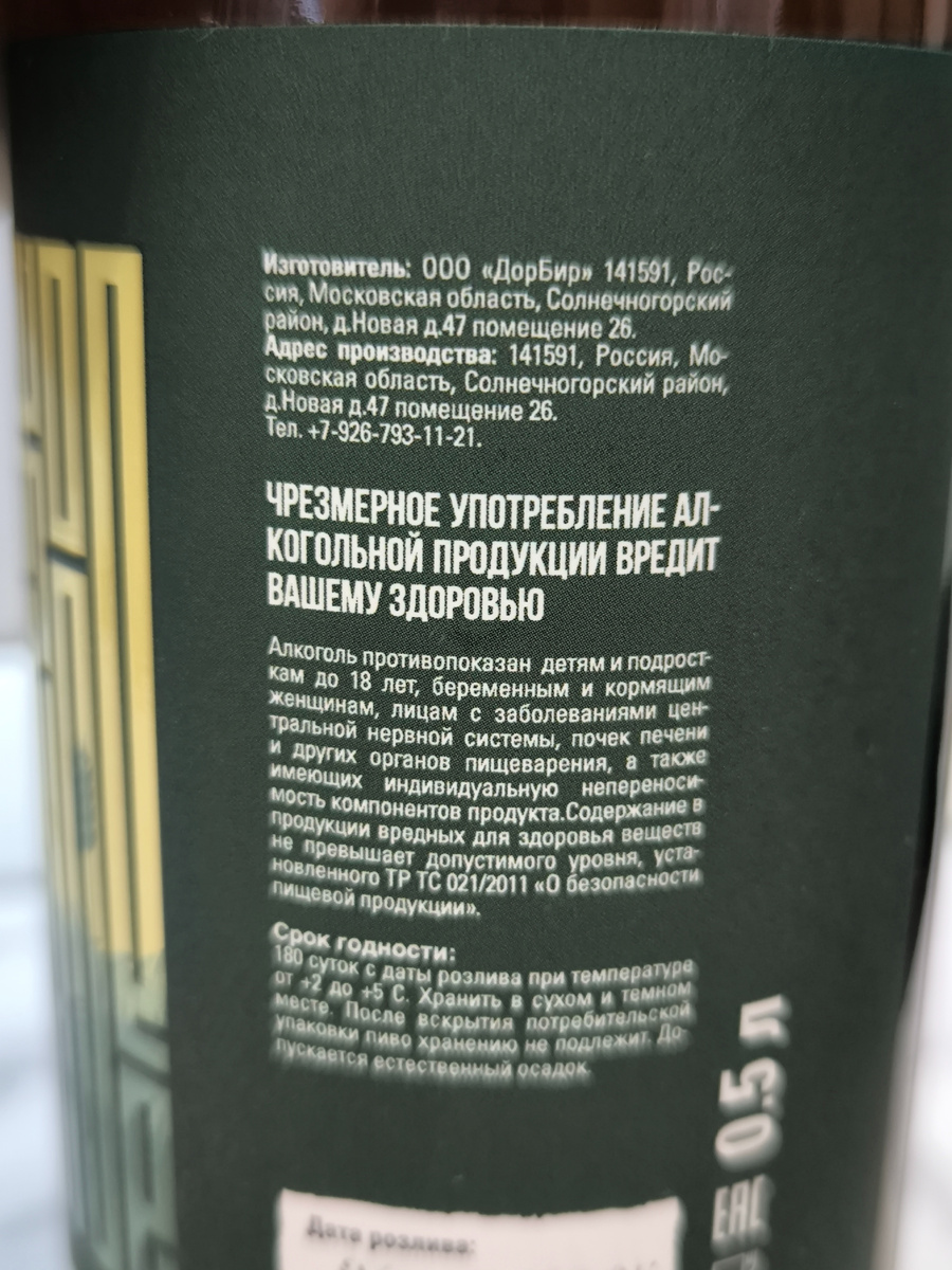 Пиво "Имперское Пшеничное" от пивоварни DorBeer