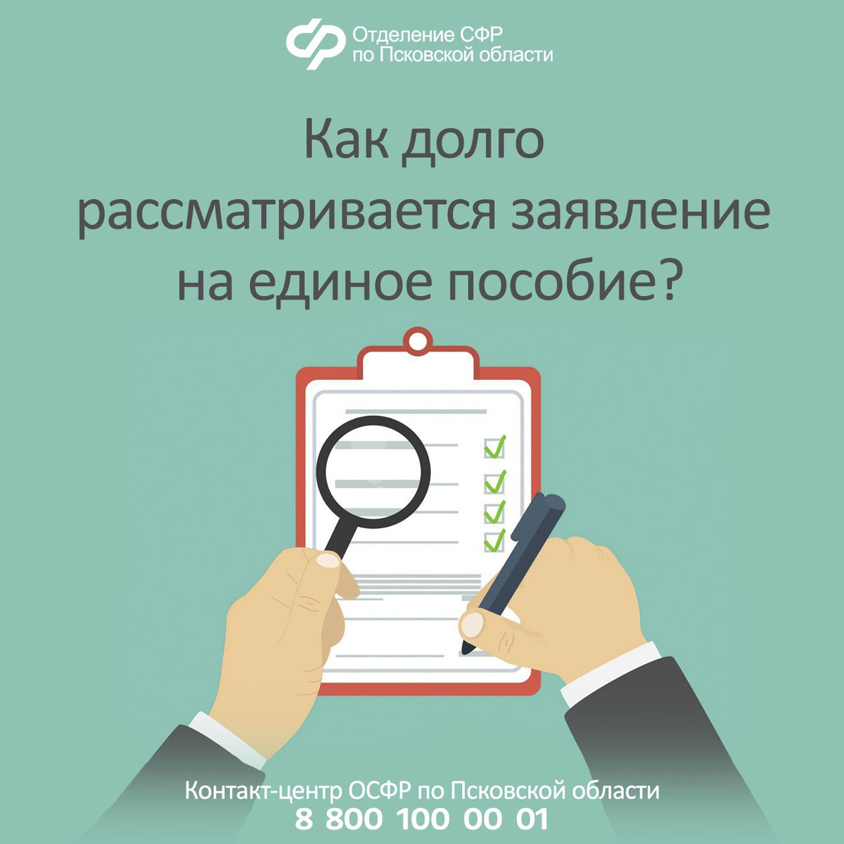 Изображение предоставили в отделении Социального фонда России по Псковской области